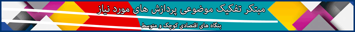 تفکیک موضوعی پردازش