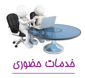 خدمات غیر حضوری